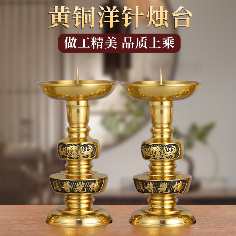 速发铜台家用针烛台财座纯座招台蜡台香炉插焟烛底铜黄铜腊台一对