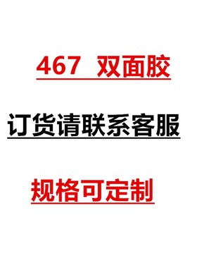 速发467MP双面胶 200M透无基0超薄材.05MM厚胶膜P明无痕双面胶