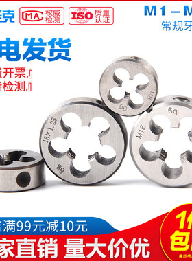 速发圆板牙M12.5M.5M4M5M6M8M10M12M14M1MM18620反细牙纹螺套丝