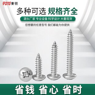 速发东明0.不锈钢丝B845十字盘头自攻螺G半圆头尖尾钉M1M142M1.4M