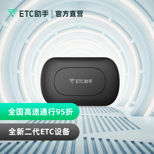 速发第二代etc办理设行全国通用高速通备轿折5车代扣通行费ETC