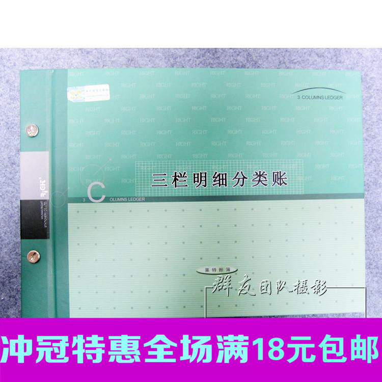 速发三栏明细分类账1特账本6莱06账册 账簿 财务用公记账本 办品