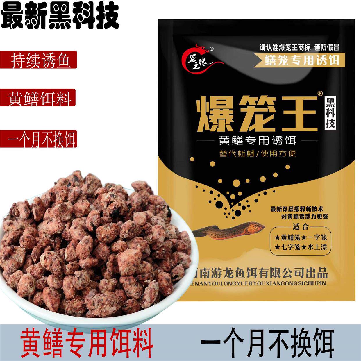 黄鳝专用饵料泥鳅诱饵黄鳝药鳝鱼捕鳝笼诱饵抓黄鳝专业黑科技饵料
