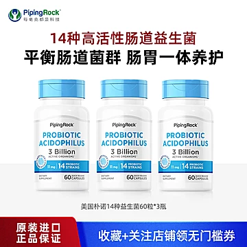 PipingRock益生菌胶囊60粒*3瓶