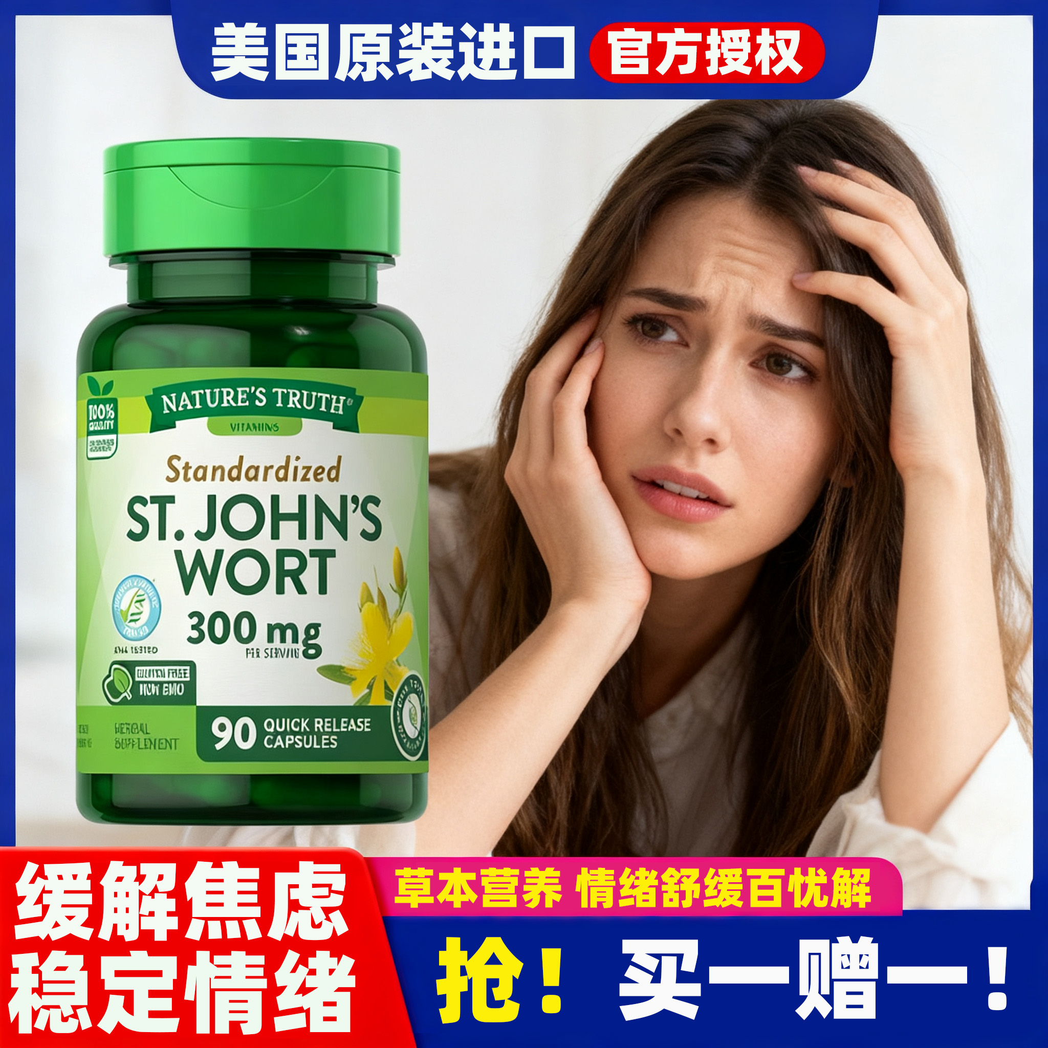 美国圣约翰草提取物片