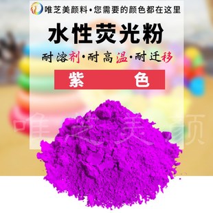橙色水性涂料印刷z专用荧光粉 水性荧光颜料 高浓度耐迁移荧光颜