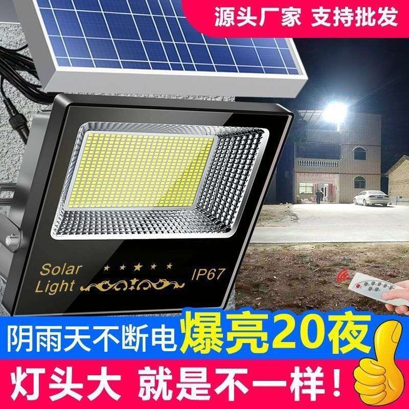 【大灯】新款智能太阳能照明灯天黑自动亮室内外太阳能庭院投光灯