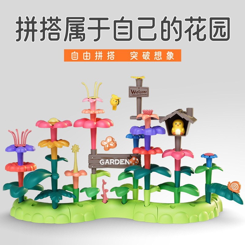跨境新款儿童百变花园套装积木拼插益智拼K装大颗粒过家家玩具礼