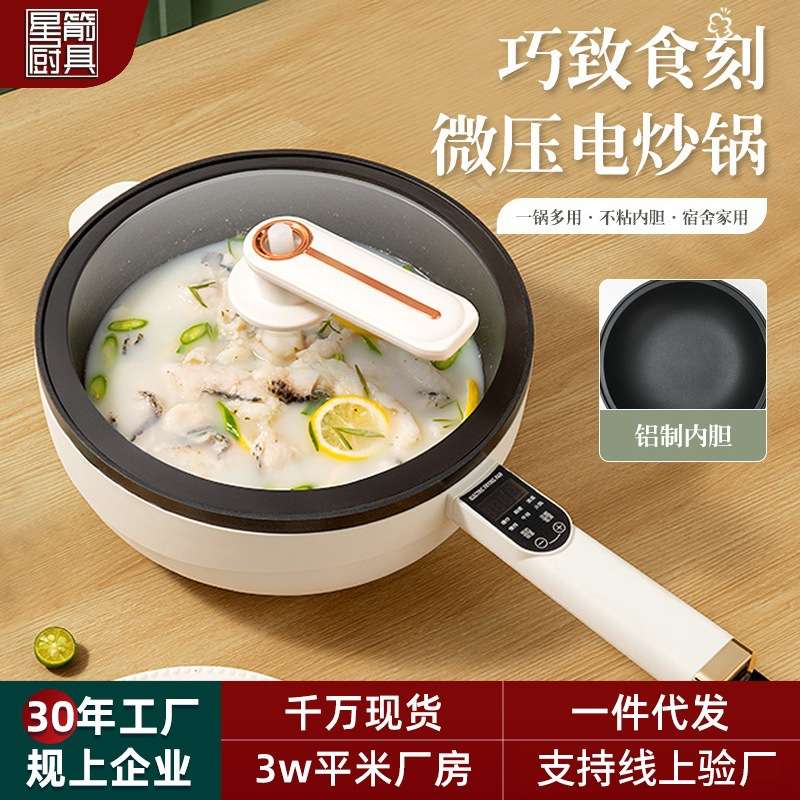 家用麦饭石电炒锅蒸煮一体多功能炒菜锅智能小电煮锅 定制