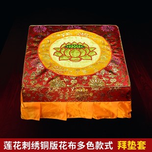 56N拜垫套家用拜佛垫拆洗磕y头跪垫套铜板花刺绣莲花方形蒲团换洗