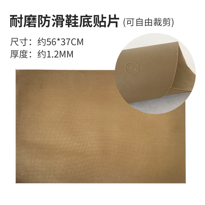 薄款修鞋材料加底鞋材牛筋鞋底防滑耐磨贴片皮鞋凉鞋Z真皮鞋修补