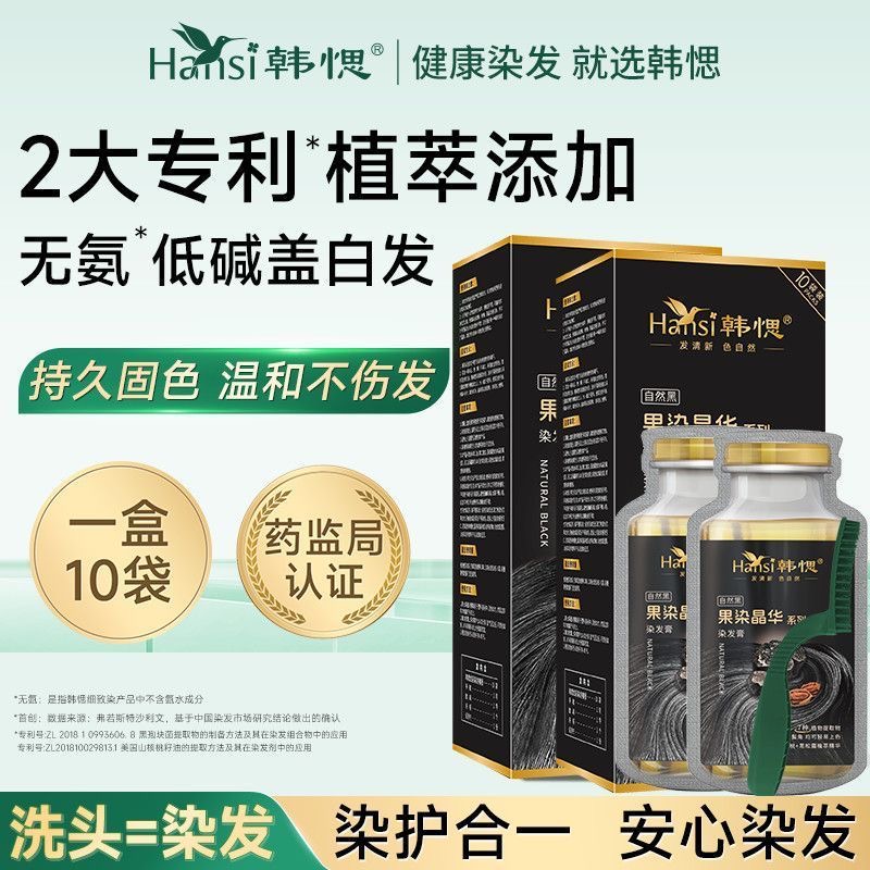 韩愢黑松露果染精华植物染发膏韩思偲染发剂遮白发官方正品旗舰店