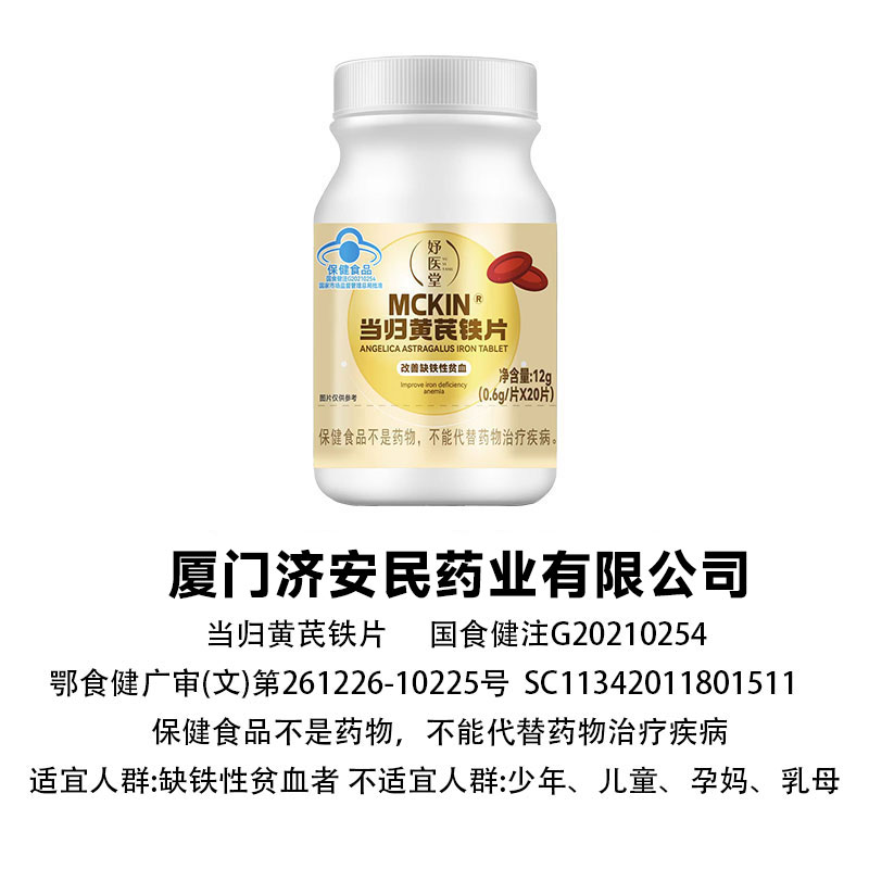 妤医堂当归黄芪铁片sq1