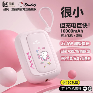 【新国标3C认证】三丽鸥2025新款充电宝自带线快充大容量10000毫安迷你超薄小巧便携移动电源适用苹果16飞机
