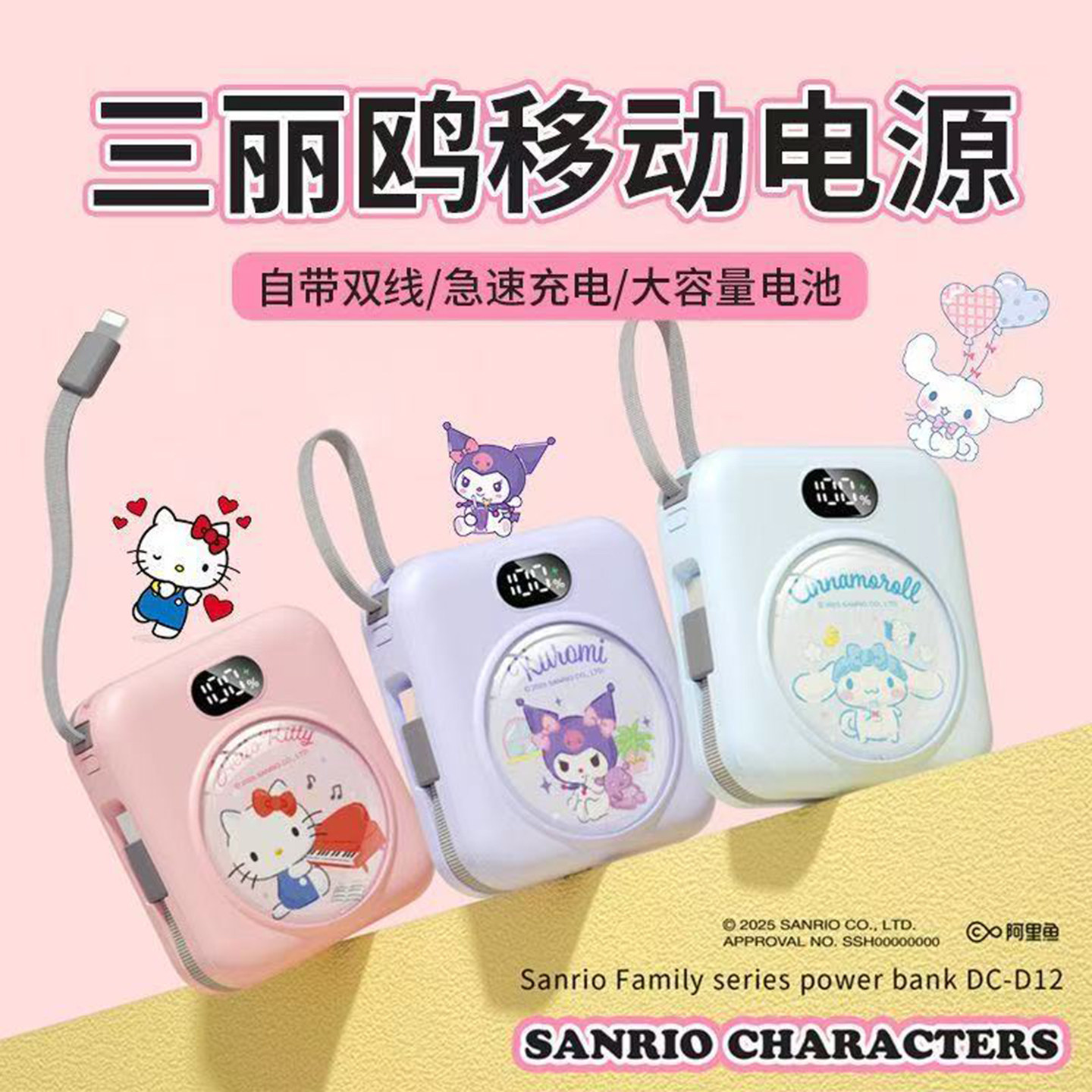 【新国标3C认证】三丽鸥2025新款充电宝自带线快充大容量10000毫安迷你超薄小巧便携移动电源适用苹果16飞机