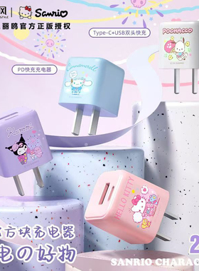 三丽鸥充电器双口快充适用苹果iPhone15华为20W充电头usb数据线iPhone14快充头手机ipad平板插头typec数据线