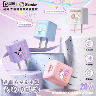 三丽鸥充电器双口快充适用苹果iPhone15华为20W充电头usb数据线iPhone14快充头手机ipad平板插头typec数据线