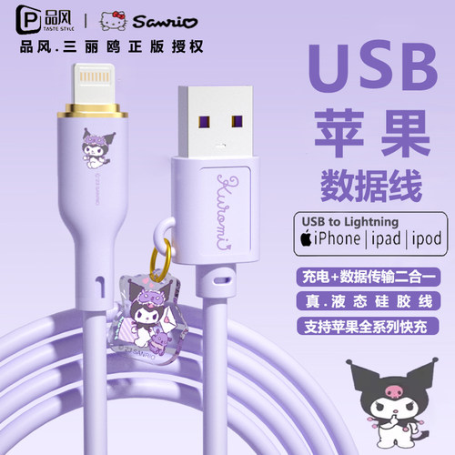 三丽鸥正版快充USB数据线适用iphone充电线苹果充电线 type c数据线 华为充电线快充数据线