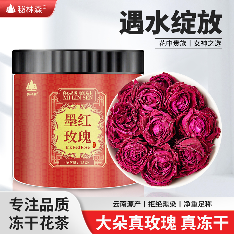 云南特产冻干墨红玫瑰花茶无熏硫