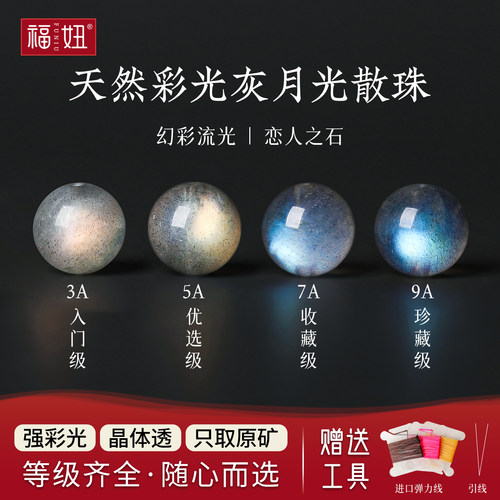 天然水晶9A灰月光散珠半成品蓝光拉长石月长石DIY饰品配件月光石