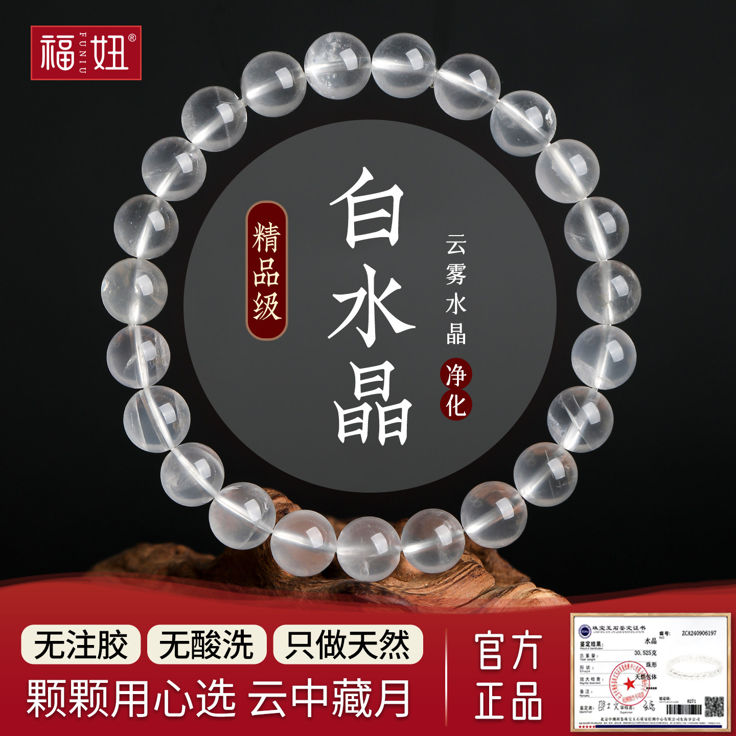 天然白水晶手链女款单圈手串图片