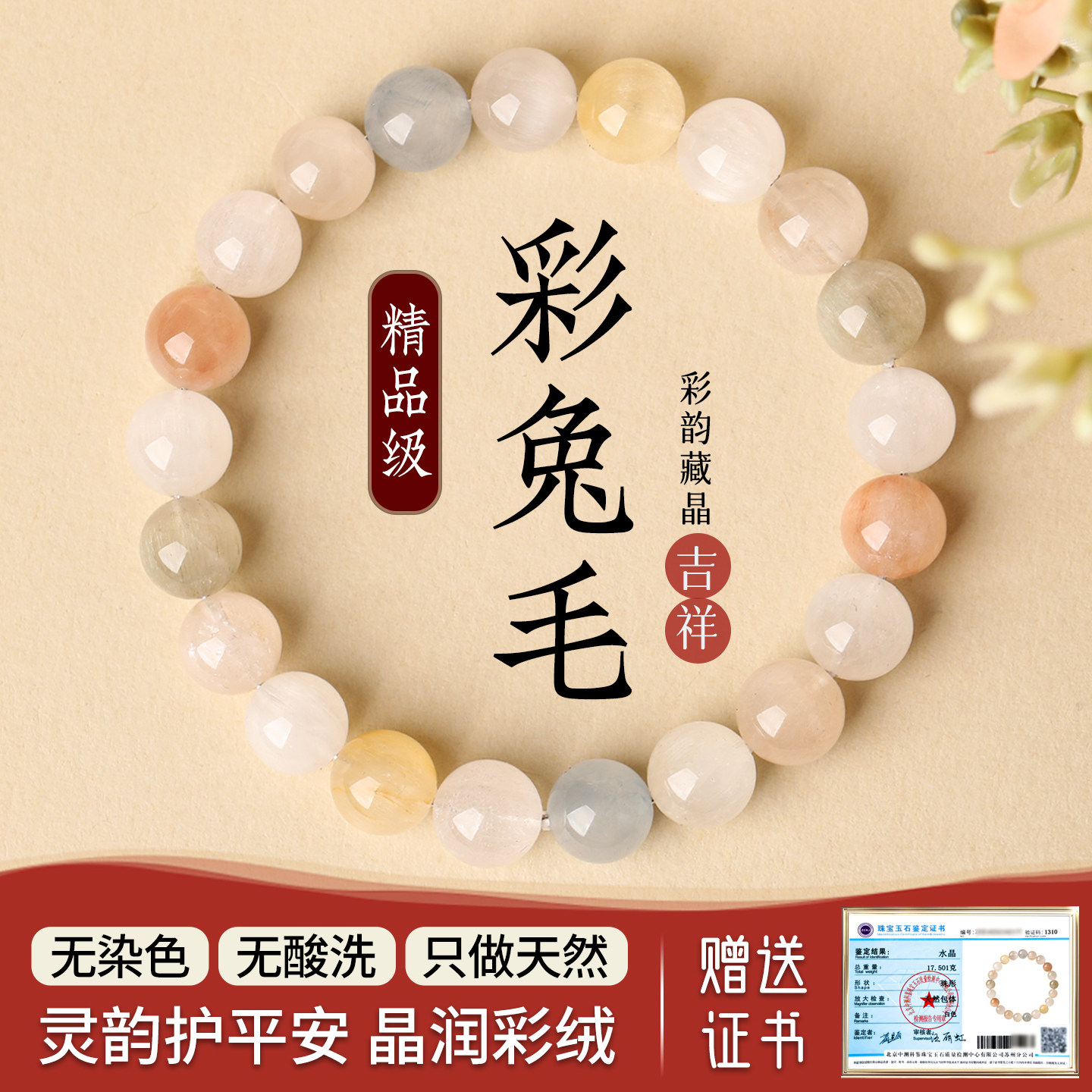 天然彩兔毛多宝水晶手串