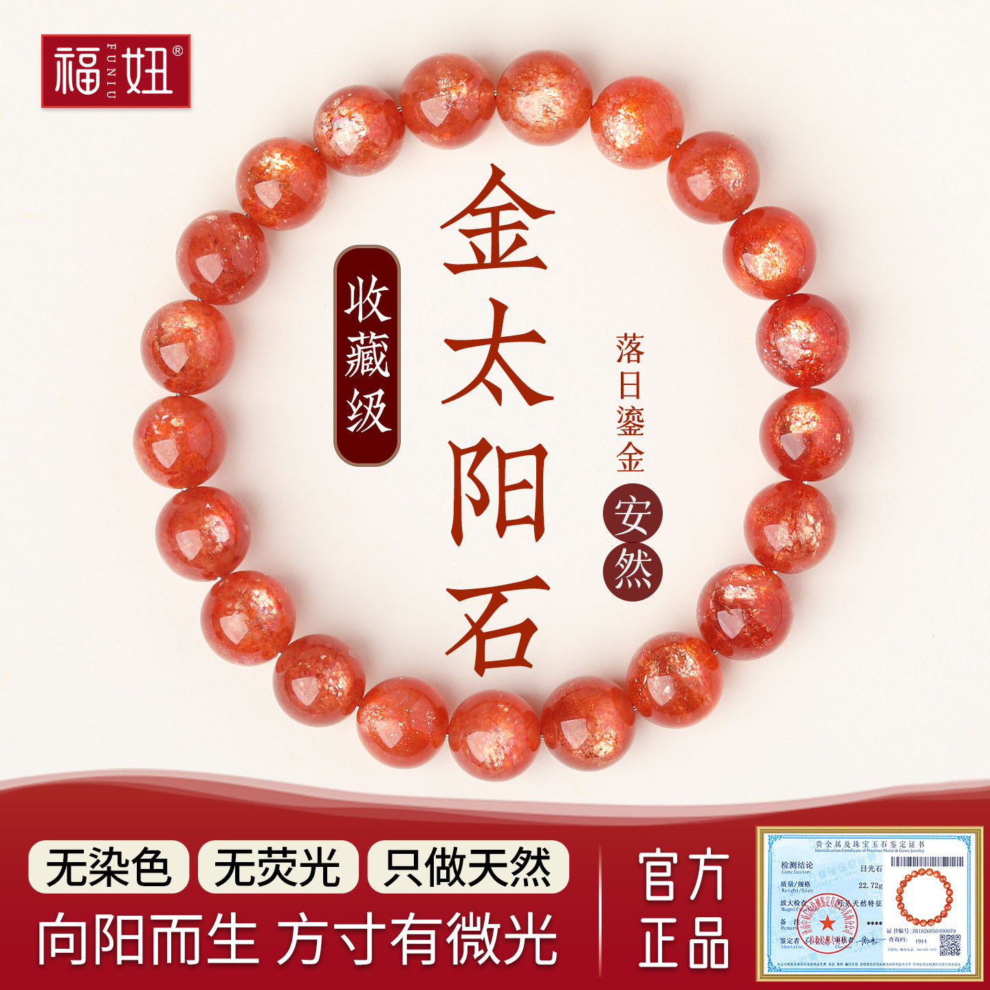 金太阳石手串男女金沙日光石水晶手链太阳石橙月光手串情侣正品