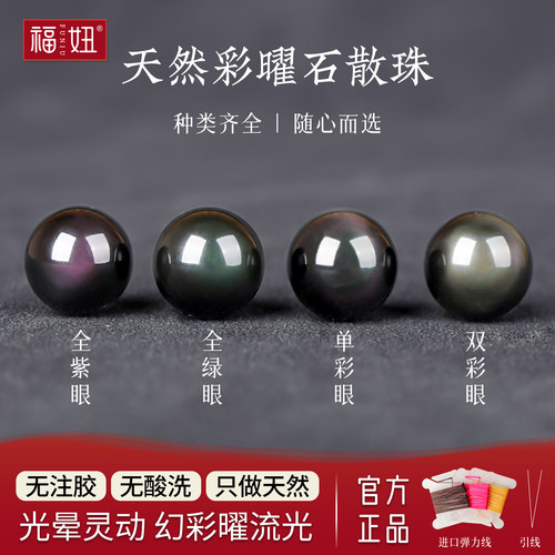 天然彩虹黑曜石散珠子