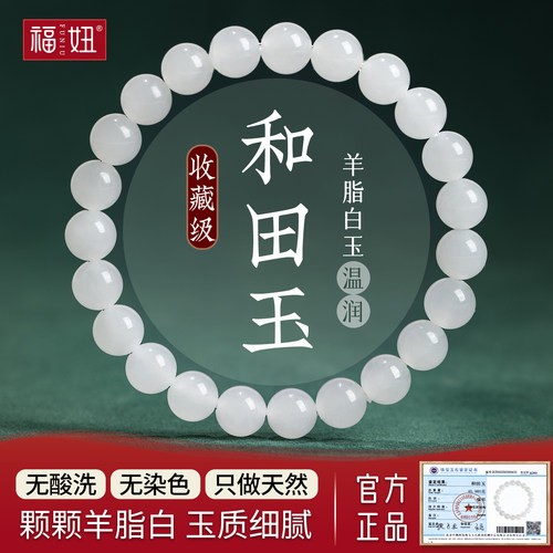 天然和田玉手串女款羊脂玉白玉