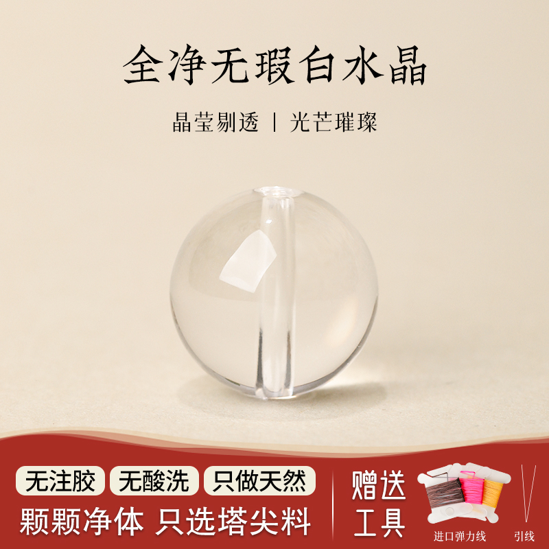 天然全净体白水晶散珠圆珠单珠