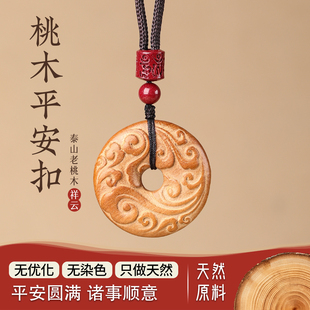保平安官方正品 项链 本命年护身符男女款 天然桃木朱砂平安扣吊坠