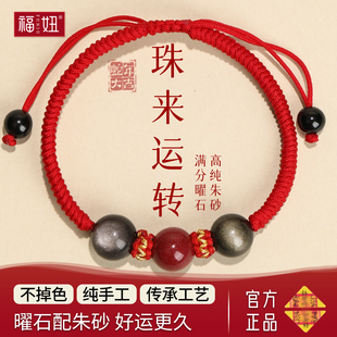 朱砂编织红手绳本命年男女通用转运珠金曜石银曜石黑绳手链护身符