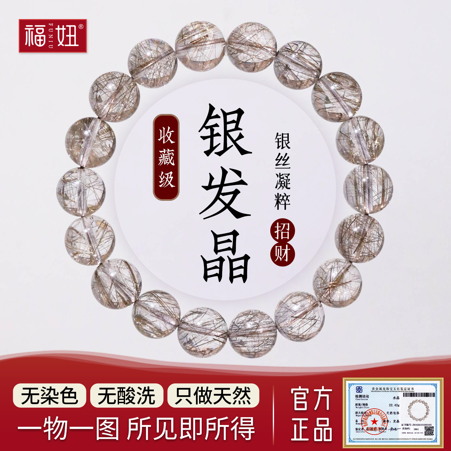 天然银发晶手链一物一图巴西原矿发晶猫眼水晶手串男女款收藏饰品