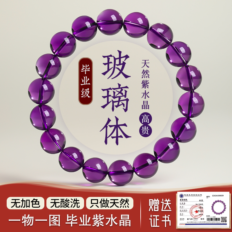 福妞天然紫水晶手串女款