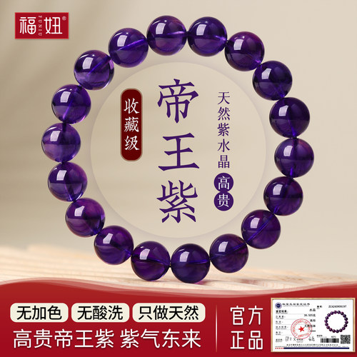 天然紫水晶手链乌拉圭紫晶真原石手串招财转运男女款正品九紫离火