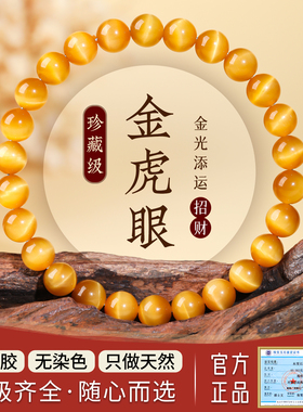 官方旗舰店正品天然虎眼石手串单珠巴西金虎眼水晶招财转运珠礼物