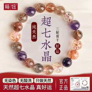 天然超七水晶手链女男黑超紫水晶单圈珠子散珠手串七东海水晶