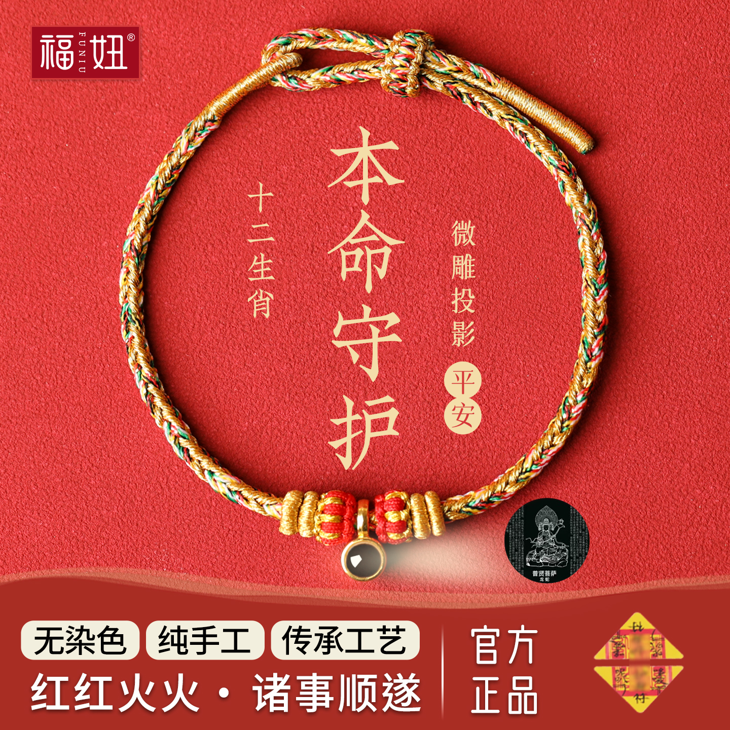 本命年微雕投影心经手链