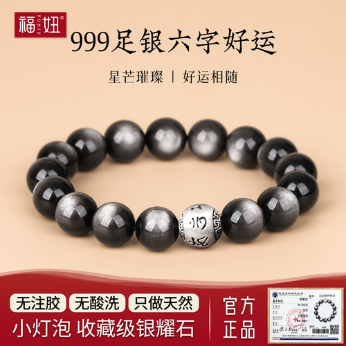 收藏级银曜石六字箴言足银转运珠
