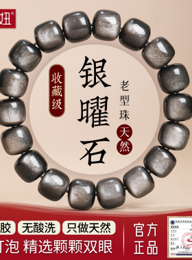 黑曜石手串女水晶金银曜石老型珠桶珠散珠猫眼石珠子文玩手链男