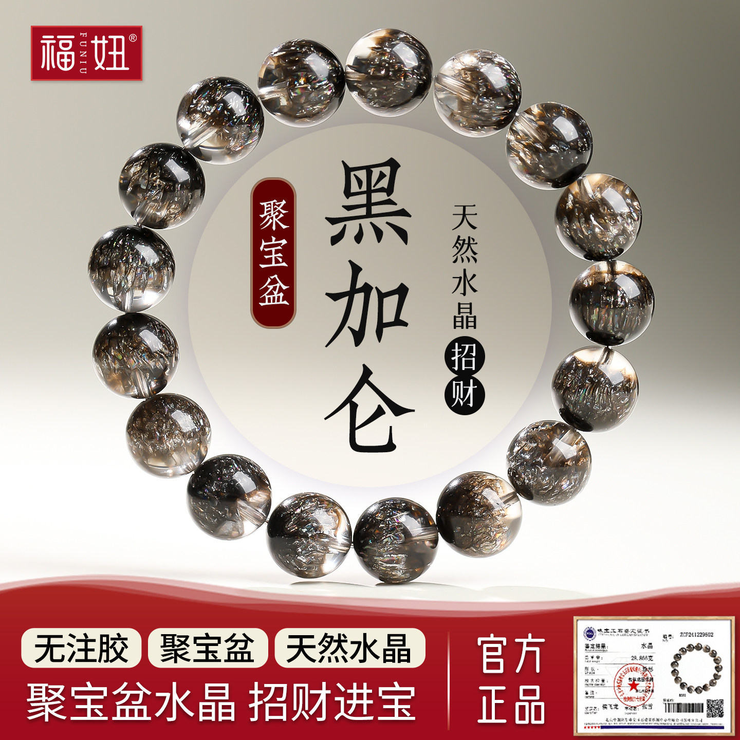 天然黑加仑聚宝盆水晶手链男女款黑超七圆珠手串云母片散珠子礼物,饰品/流行首饰/时尚饰品新,手链,淘宝优惠券,粉丝福利购,淘宝优惠卷