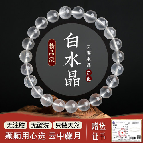 天然白水晶手链女款单圈手串