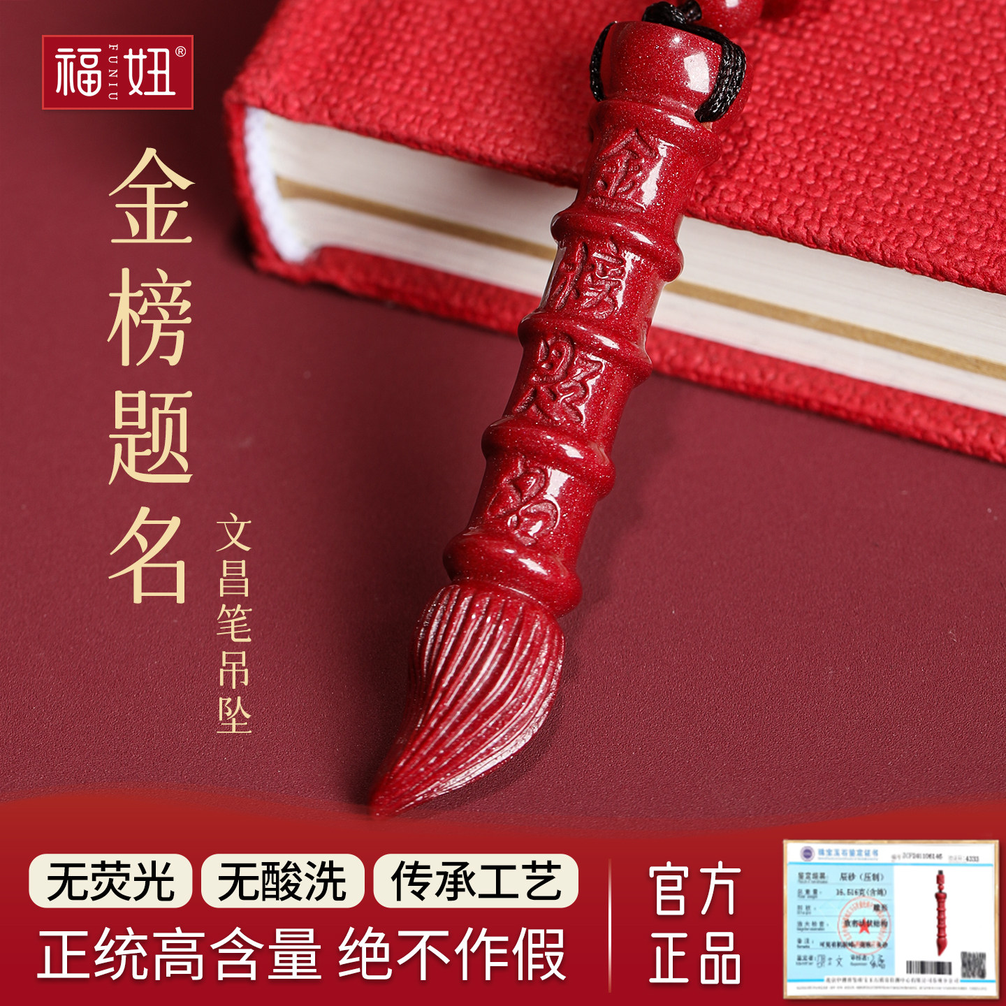 原矿石真朱砂文昌笔挂坠儿童挂件学生项链男女护身符吊坠天然正品