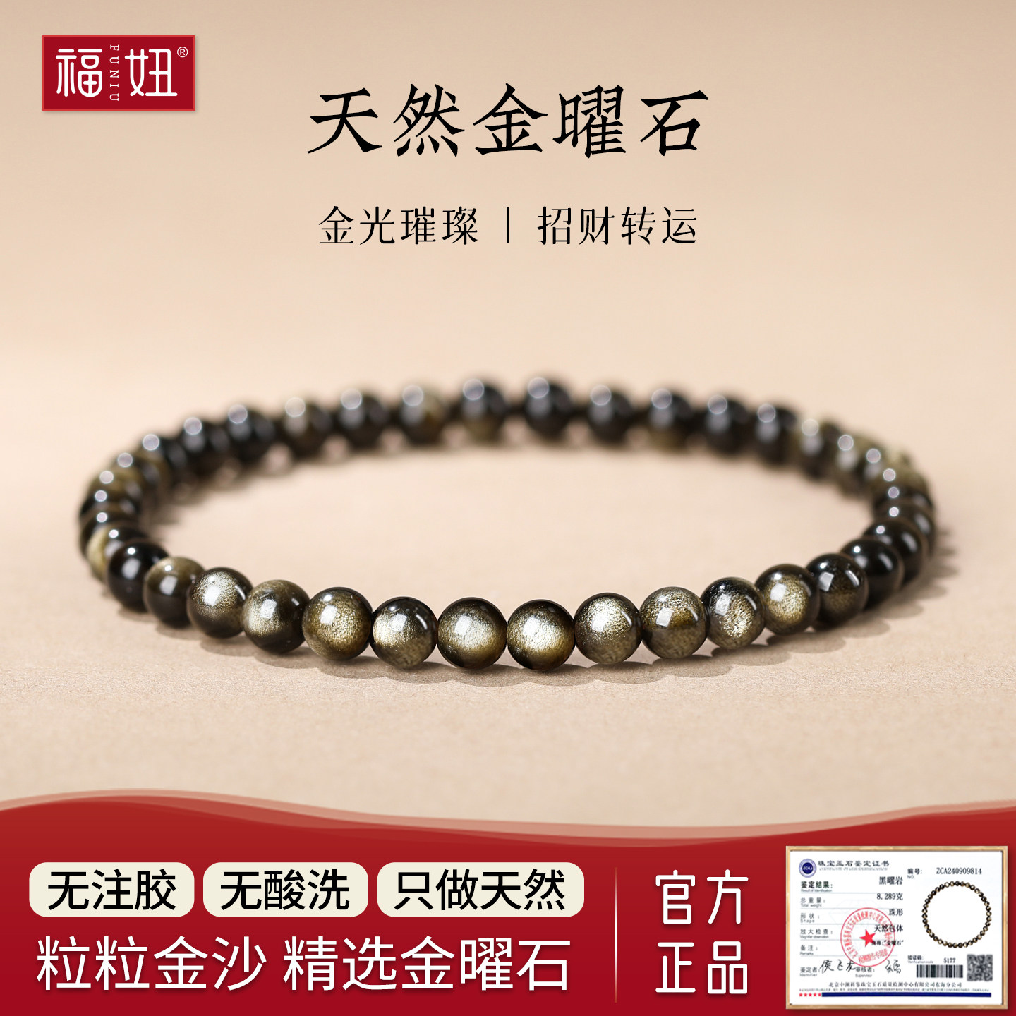 天然金曜石手串女金沙细腻黑曜石