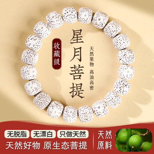 海南星月菩提手串男单圈手链