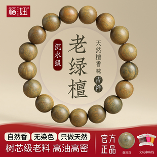 天然绿檀木手串男款盘玩特级老料阿根廷108颗佛珠沉水级念珠多圈