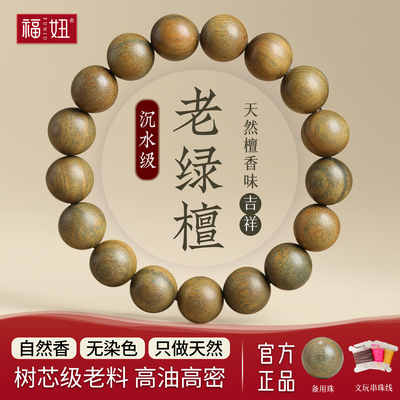 沉水级天然绿檀文玩手链108颗女