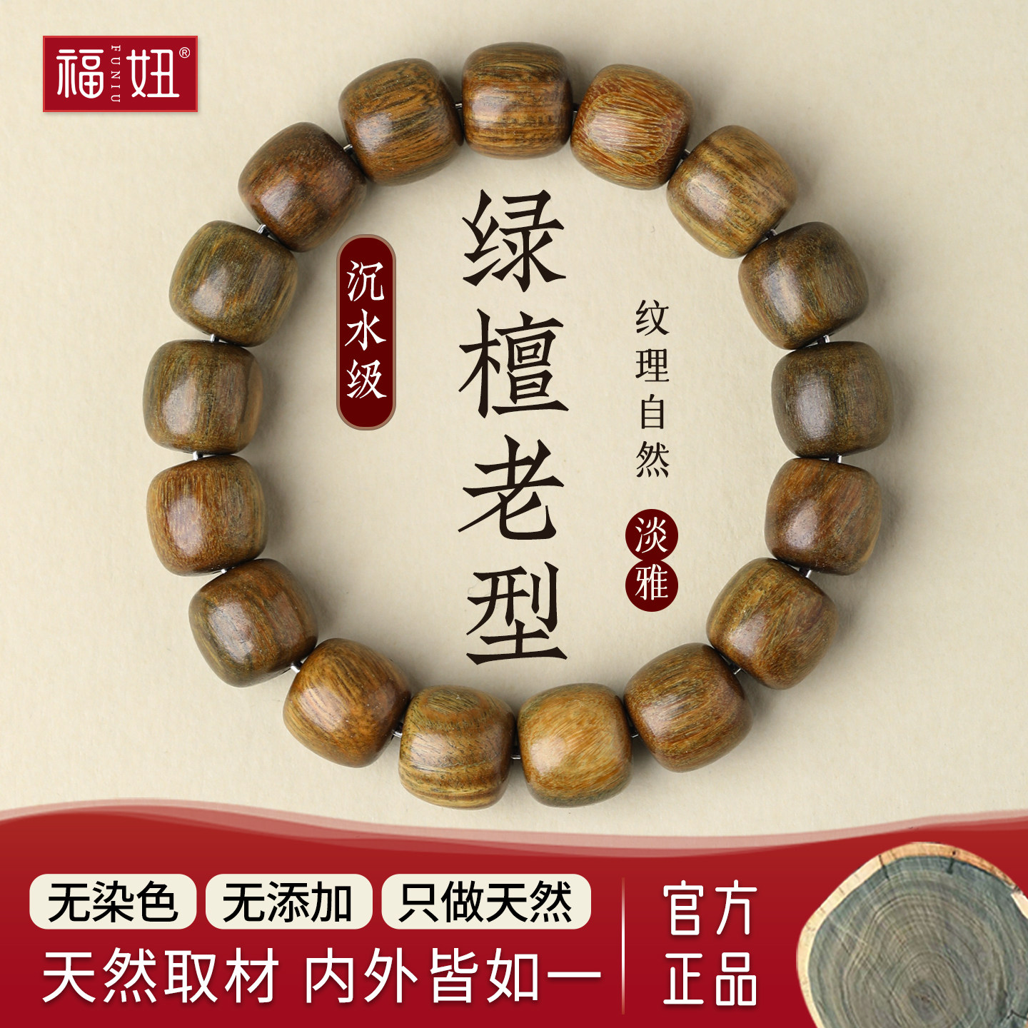 天然绿檀木手串老型男款盘玩特级老料阿根廷桶珠佛珠沉水级念珠
