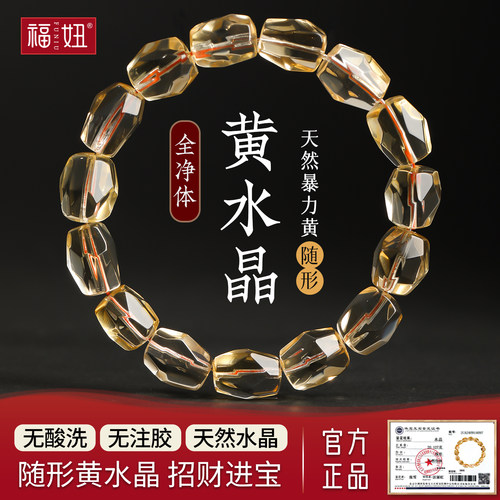 天然巴西黄水晶随形手链