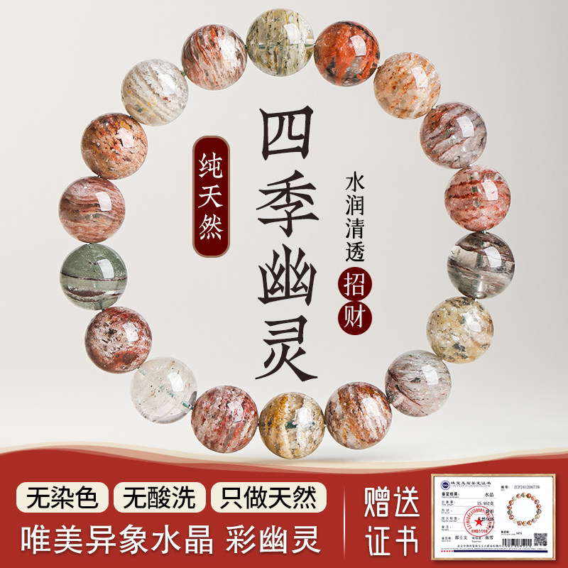 天然四季幽灵水晶手链